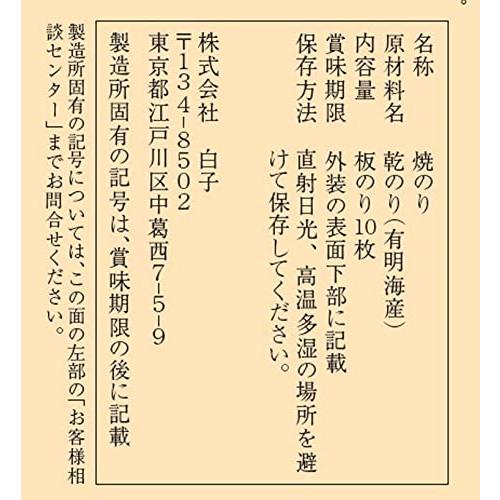 白子 有明海産焼のり文庫金 10枚×5袋