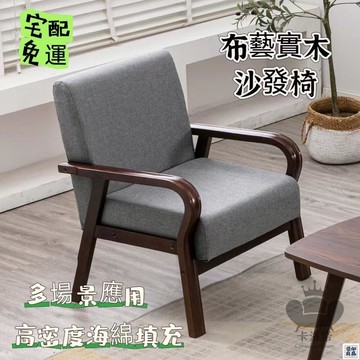 免運 公司貨 【布藝實木沙發椅 宅配免運】日式單人沙發 小戶型出租房陽臺沙發 現代簡約休閑沙發椅 歐式雙人三人實木酒店沙發椅工廠直銷 特惠/新品特價 全館八折 售後保障 5y89