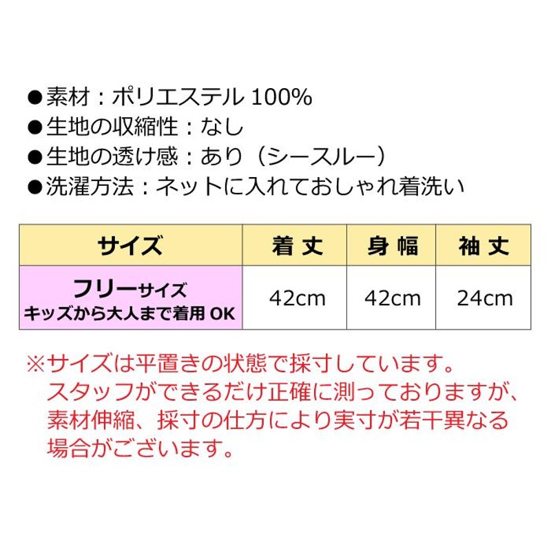 シースルー シャツ ブラック キッズ〜大人まで フリーサイズ ダンス