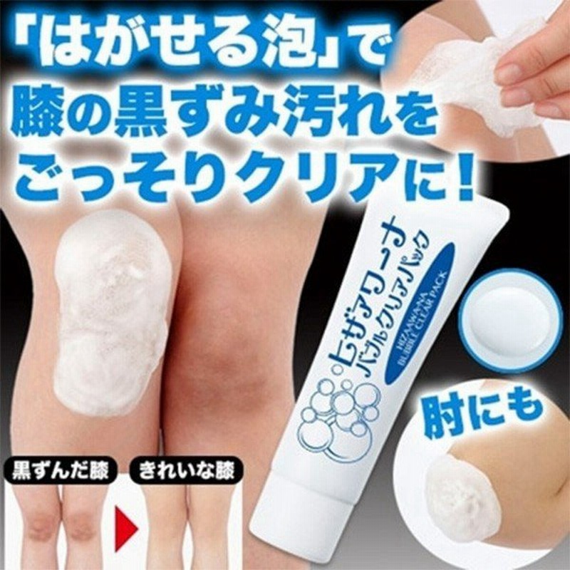 膝の黒ずみ 膝の角質 黒ずみ 重曹 肘の黒ずみ 古い角質 除去 ピーリング ひざ ひじ 角質ケア パック 口コミ フットケア ヒザアワーナ バブルクリアパック 50g 通販 Lineポイント最大get Lineショッピング