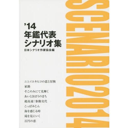 年鑑代表シナリオ集