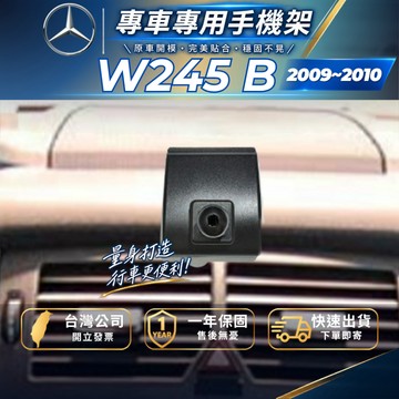 【現貨秒出開發票】BENZ W245 B180 手機支架 BENZ W245 B170 手機架 無線充電手機架
