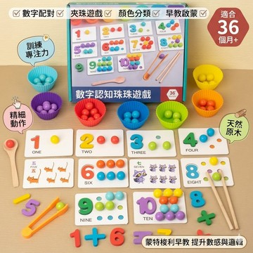 現貨《早教玩具E3G】數字認知配對拼圖 ♥ 夾珠訓練手眼協調 顏色分類早教 ♥ 蒙特梭利教具 數學啟蒙 兒童益智玩具