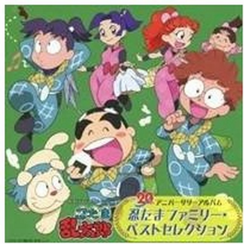 アニメーション Nhkテレビアニメーション 忍たま乱太郎 th アニバーサリーアルバム 忍たまファミリー ベストセレクション Cd 通販 Lineポイント最大0 5 Get Lineショッピング