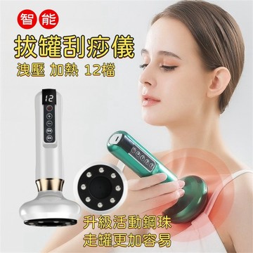 電動拔罐器 電動刮痧儀 拔罐器 刮痧神器 活動鋼珠款 電動刮痧按摩器 負壓按摩器 經絡儀操盤手 拔罐器 刮痧儀刮痧器