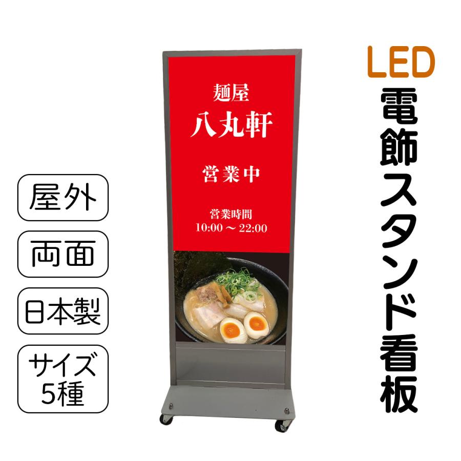 スタンド看板 LED電飾立て看板 デザイン込み 飲食店 ラーメン屋看板 中華 めん処 LED 高さ5種類 屋外防水 集客看板 安心の日本製 売れ筋 人気 看板 | LINEブランドカタログ