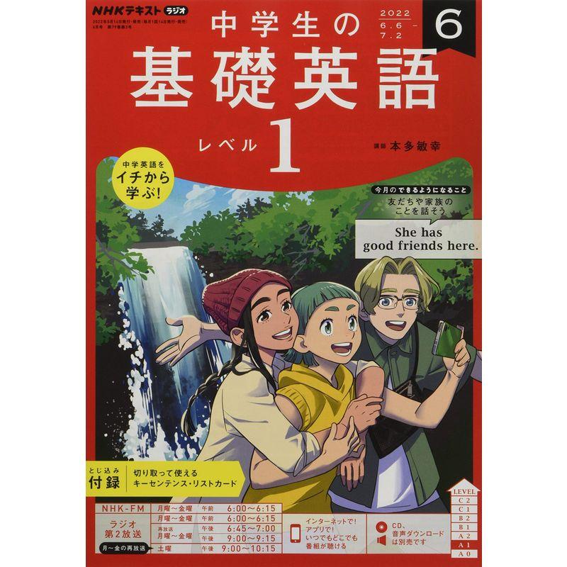 NHKラジオ中学生の基礎英語レベル1 2022年 06 月号 雑誌