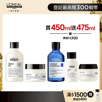 巴黎萊雅PRO 絲漾博 水絲漾博 吸金喚彩洗髮精 300ml + 髮膜 150ml｜官方旗艦店