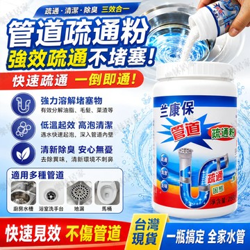 現貨⚡管道疏通劑 水管疏通劑 馬桶疏通劑  快速疏通 強效管道疏通 通馬桶 通水管 疏通粉 廁所清潔 下水道馬桶防堵疏通