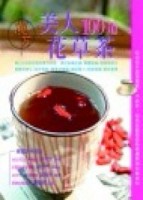 美人漢方花草茶100道【二手書_良好】TAAZE讀冊生活