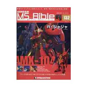 ガンダムモビルスーツバイブル全国版　２０２２年１月１８日号