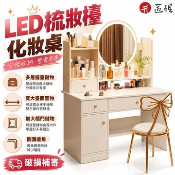 【匠俱】LED梳妝檯化妝桌 化妝桌椅組合 80/60CM可選 帶燈鏡面 臥室房間出租屋 新款化妝臺 可貨到付款 047