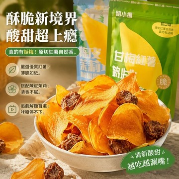 🔥台灣現貨🔥甘梅地瓜片118g  陳皮茉莉地瓜片 紅薯乾 香脆解饞零食 追劇辦公休閒零食