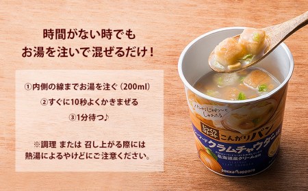 カップ スープ じっくりコトコト こんがりパン 濃厚クラムチャウダー味（6食入り4パック 合計24食入り）