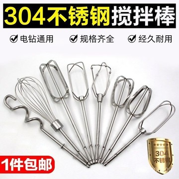304食品級不鏽鋼線棒 12線棒 四線棒 攪拌桿 電動打蛋器頭 打蛋機配件 食品攪拌棒 不銹鋼攪拌器 攪拌棒 攪麵粉桿