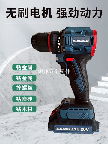 保联手电钻电动螺丝刀家用无刷锂电工具多功能电锤充电式小手枪钻[領邦五金配件]