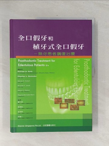 【書寶二手書T1／醫療_Y3L】全口假牙和植牙式全口假牙：無牙患者贗復治療_葉竹原