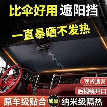 🌟台灣出貨🌟新款汽車遮陽擋板專用防曬隔熱遮陽擋簾罩前擋車內玻璃板罩通用遮陽擋