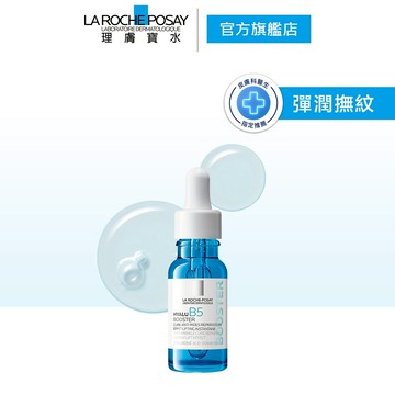 理膚寶水 B5 彈潤修復超導安瓶15ml B5加強版 官方旗艦店