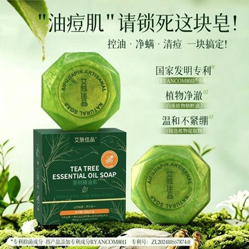 💕爆款優選🔥茶樹精油皁控油香皂留香洗臉洗澡男女通用後背痘痘清潔沐浴手工皁