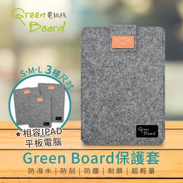 【Green Board】電紙板保護套 - M尺寸 -(防潑水、防刮、防塵、耐髒)