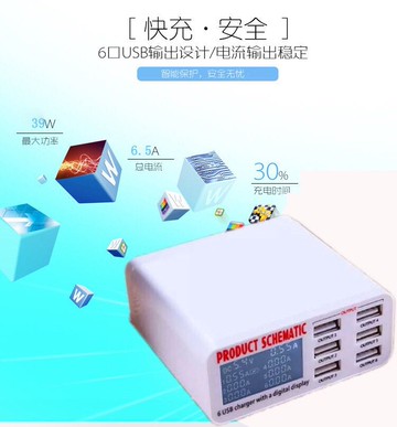 帶電流電壓顯示屏多口6口6USB手機快速充電器頭蘋果三星安卓通用