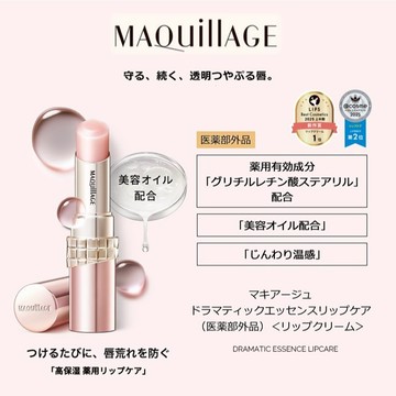 日本 MAQuillAGE 心機彩粧 心機星魅蜜光圈潤唇膏N 3.8g 精華油 保濕 光澤 唇紋 乾裂 護唇膏 好氣色