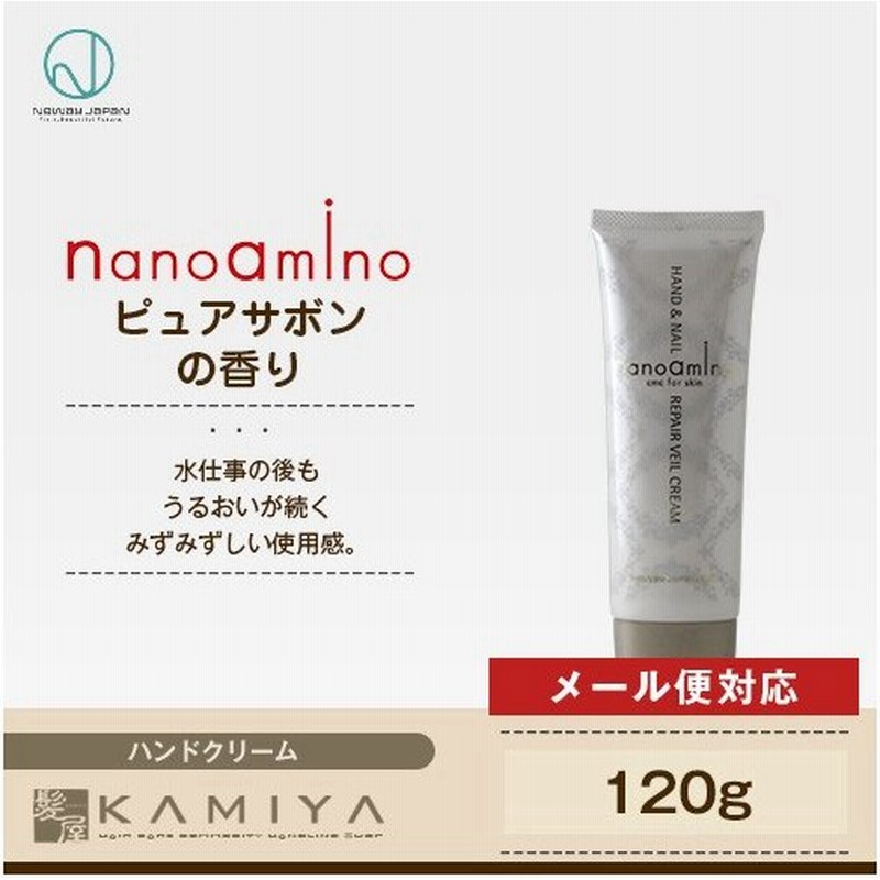 ニューウェイジャパン ナノアミノ ハンド ネイル リペア ベール クリーム 1g ピュアサボンの香り ニューウェイ ジャパン ハンドクリーム メール便対応3個まで 通販 Lineポイント最大0 5 Get Lineショッピング