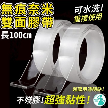 透明奈米無痕雙面膠帶 無痕膠帶 奈米膠帶  無痕雙面膠 雙面膠帶【台灣現貨】 防水強力魔力膠