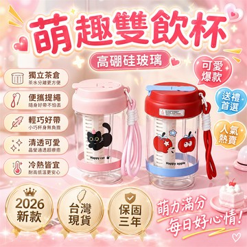 在臺出貨🎉家用泡茶杯 冷泡茶水杯 上班族泡茶杯 磁吸泡茶杯 茶水分離茶杯 大容量水杯 提手水杯 冷泡茶壺 隨行車載水杯