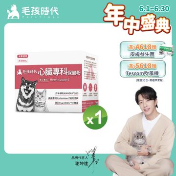 【毛孩時代】心臟專科保健粉x1盒(狗狗、貓咪心臟專科、Q10)