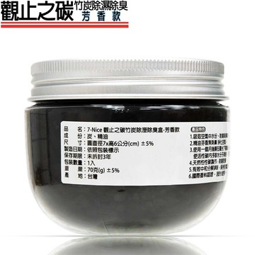 [7-Nice]觀止之碳竹炭除溼除臭盒-芳香款6入