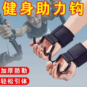 有貨在臺😘99免運🙌【買一送一】吊單槓助力鈎 引體嚮上輔助 帶健身啞鈴槓鈴 硬拉防滑 健身助力鈎 單槓引體向上助力器
