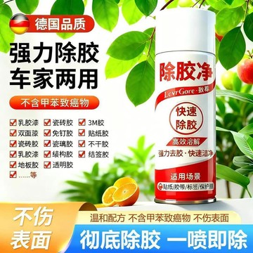🔥臺灣出貨🔥除胶剂家用车用万能去胶强力清洗双面胶胶带粘痕去除不干胶清除剂