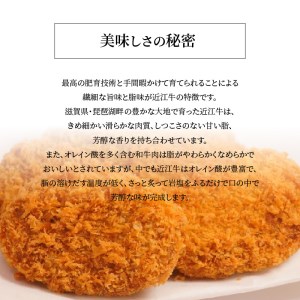 近江牛入り　自家製　長寿コロッケ　5個入り×2パック