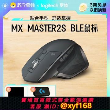 {保固一年 可打統編}羅技大師系列MX Master2S BLE無線藍牙鼠標筆記本電腦辦公商務215
