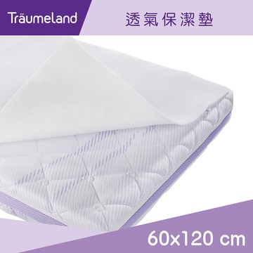 奧地利【Träumeland璀夢地】透氣保潔墊 60x120