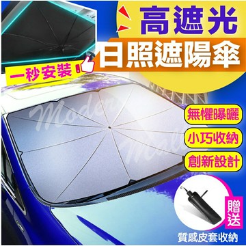 汽車遮陽傘【車內不再高溫??台灣現貨】 鈦銀升級版 車用遮陽 前擋遮陽 汽車遮陽 車用遮陽傘