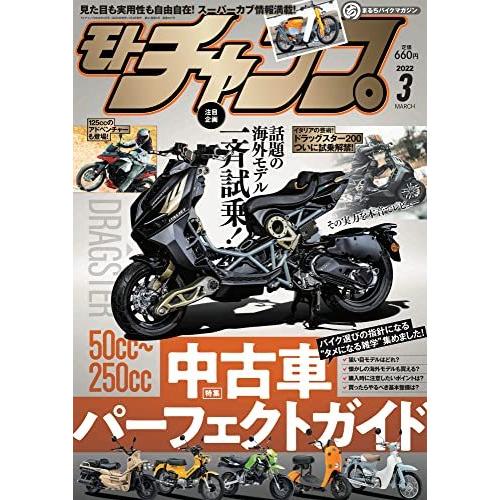 モトチャンプ 2022年 3月号