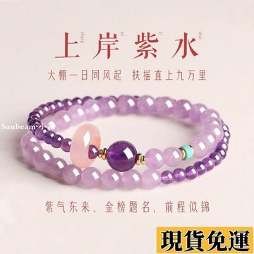 🌟限時下殺🌟上岸紫水晶雙圈手串女輕奢設計薰衣草疊戴手鏈好運寓意閨蜜禮物女