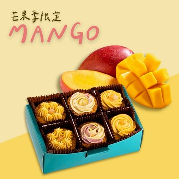 《🚚快速出貨》 🥭盛夏芒果季【我願堂】 小蕾芒娜 法式造型塔禮盒（6入） 檸檬/芒果塔 父親節 情人節 巨蟹座 生日禮物  推薦