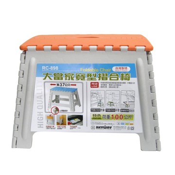 摺合椅 大當家 RC-898 大 摺疊椅 摺疊板凳 折疊椅 台灣製 荷重100公斤【DH420】 123便利屋