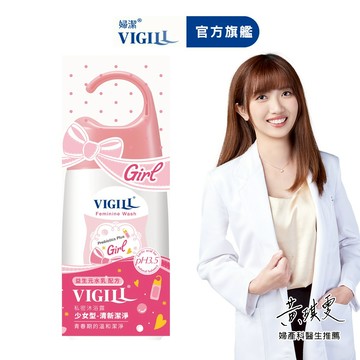 【VIGILL 婦潔】即期-■私密沐浴露 (少女型) 140mL(2026/08/24)|初經使用、青春期少女使用