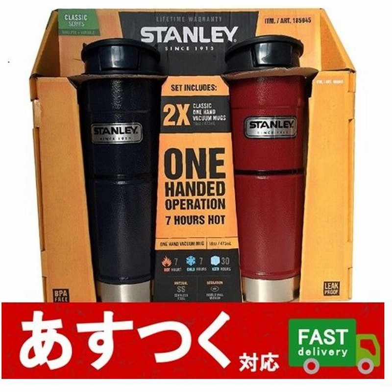 2本セット スタンレー サーモマグ 473ｍl 2本 ネイビー レッド Stanley ステンレス製 水筒 大容量 スタンレイ スタンリー コストコ 通販 Lineポイント最大0 5 Get Lineショッピング