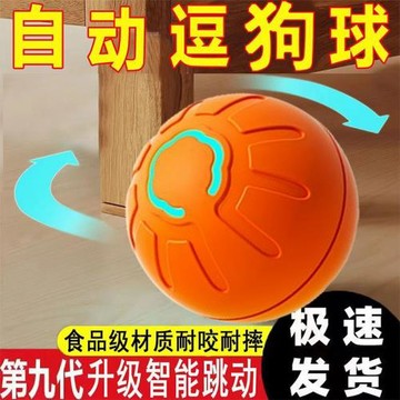 跳跳狗狗玩具球智能逗狗耐磨解悶自嗨陪伴逗貓玩具防拆家滌綸