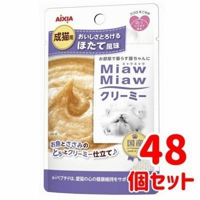 アイシア　ミャウミャウ　クリーミー　ほたて風味　40ｇ×48個セット　猫パウチ　ウエット　クリーミータイプ　一般食　　