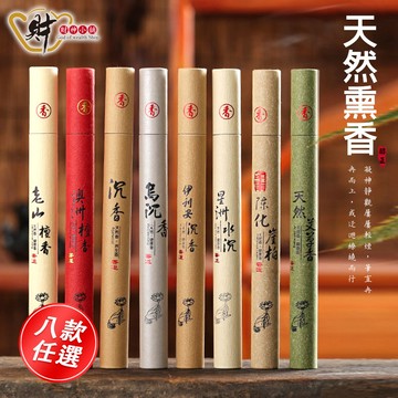 天然熏香-安神助眠20g臥香&線香(八款任選)【財神小舖】神佛供香、增進祈願效力、檀香沉香