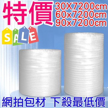 氣泡紙氣泡捲緩衝材料防撞布包裝材料 氣泡布 氣泡袋 全台最俗 超便宜 氣泡布 批發價 氣泡卷 氣泡捲 保護 防撞 緩衝包