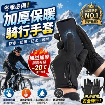 🔥冬季騎行觸摸手套 防風保暖機車手套 防水翻指手套 露指觸屏手套 保暖可觸屏手套 防潑水手套 防風防水 冬季手套