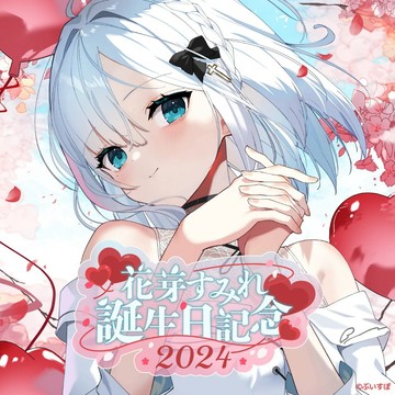 【噗噗屋】現貨商品 VSPO！ぶいすぽっ！花芽すみれ　誕生日記念2024 sumire